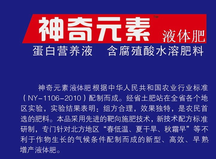 神奇元素叶面肥